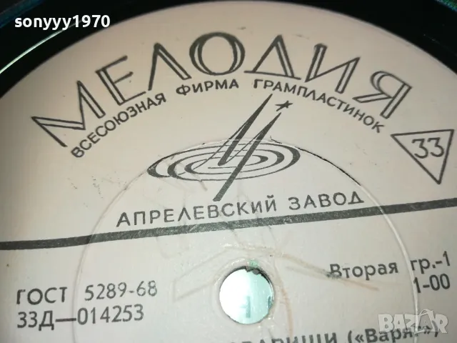 МЕЛОДИЯ-РУСКА ПЛОЧА 1610241759, снимка 15 - Грамофонни плочи - 47607718