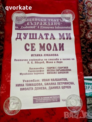 Стари театрални плакати, снимка 5 - Други ценни предмети - 32158227