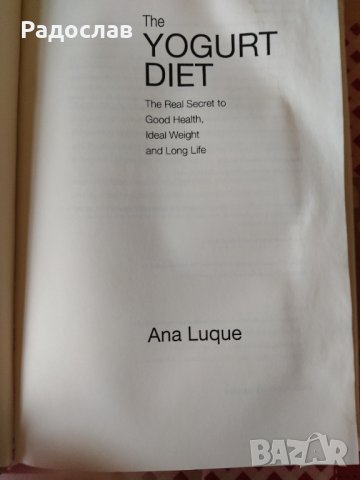 книга The YOGURT DIET  Ana Luque, снимка 3 - Специализирана литература - 31111513