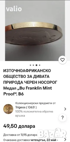 Източно африканско общество за дивата природа медали, снимка 10 - Антикварни и старинни предмети - 50093148