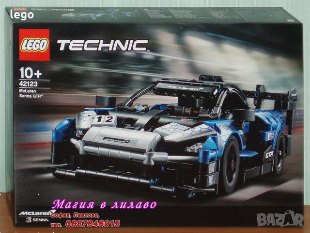Продавам лего LEGO Technic 42123 - Макларън Сена GTR