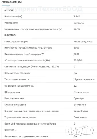 Инвертори SUYEEGO 3000/6000W чиста синусоида, снимка 6 - Друга електроника - 43223584