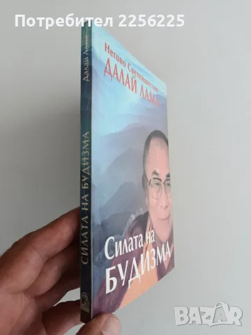 Силата на будизма, снимка 5 - Художествена литература - 55976606