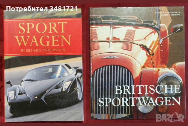 Автомобили, тежки машини, анализи, история - 21 книги, снимка 6 - Енциклопедии, справочници - 52480794