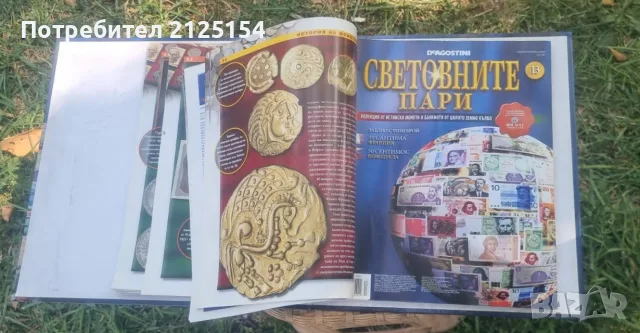 "Световните пари" на DeAgostini и райхмарки нач.на 20 век..