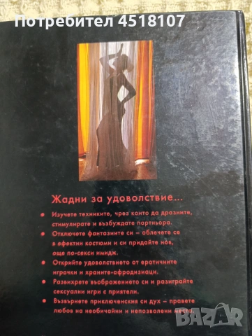 Линда Зонтаг: Секс игри, снимка 2 - Други - 54267869