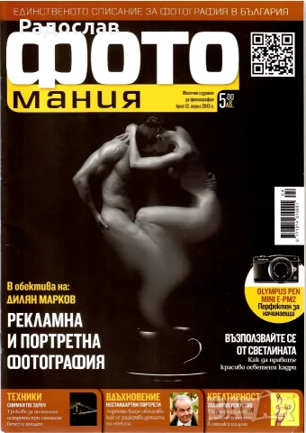 Списание Фотомания - няколко броя (1, 2, 7, 10, 11, 12), снимка 6 - Списания и комикси - 55979067