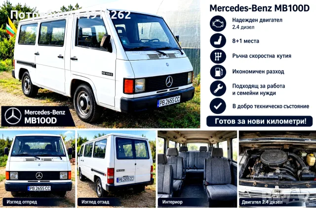 Микробус MERCEDES 100 D. 