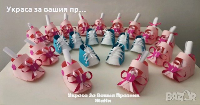 3д пантофки и 3д кецове подаръчета /покани за детски празник рожден ден, кръщене, бебешка погача, пр