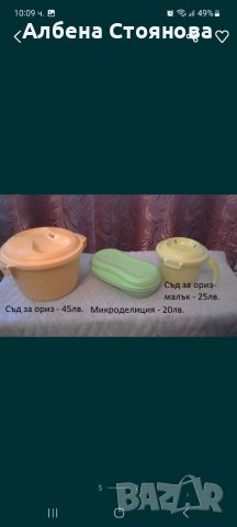 Tupperware продукти, снимка 1