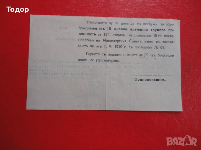 Царски армейски документ Удостоверение , снимка 6 - Колекции - 54105995