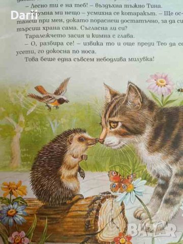 Милувка с бодли- Рей Кресуел, Урсула Мур, снимка 2 - Детски книжки - 42399586