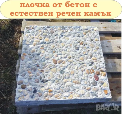 ПЛОЧКИ тротоарни 50х50см.. ПРОИЗВЕЖДАМ и доставям, снимка 7 - Строителни материали - 45157064