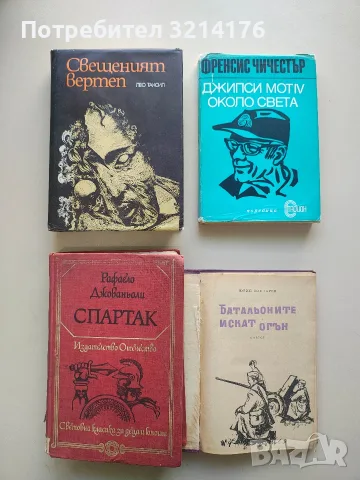 Батальоните искат огън - Юрий Бондарев, снимка 2 - Художествена литература - 55990507