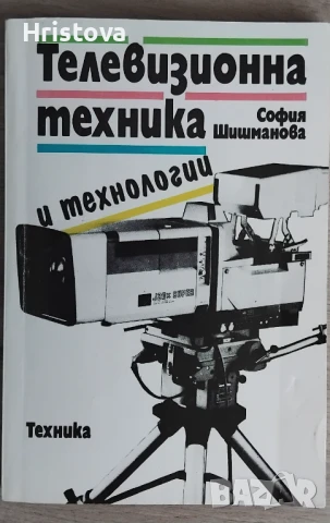 Техническа литература, снимка 10 - Специализирана литература - 50841313