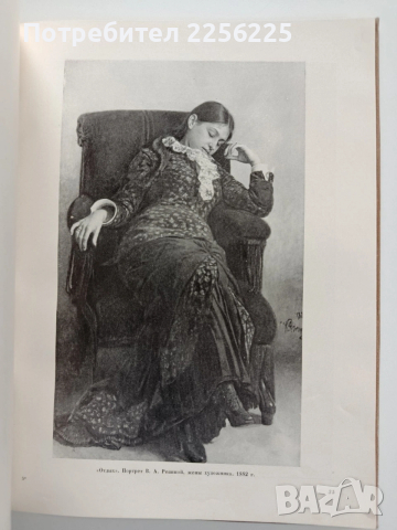 Репин 1957г, снимка 4 - Специализирана литература - 53935880