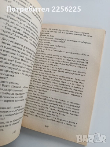 Довери ми се, снимка 4 - Художествена литература - 53327762