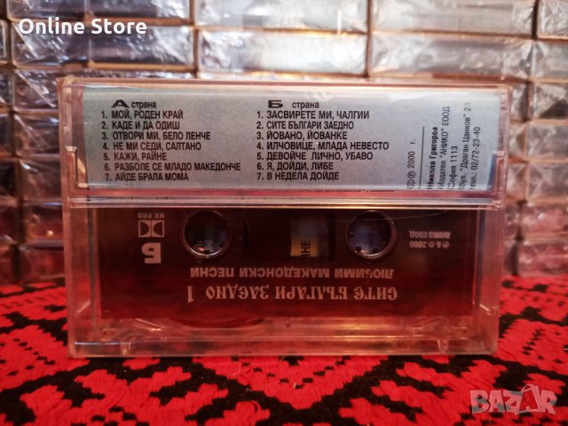 Сите Българи заедно - Любими Македонски песни 1, снимка 2 - Аудио касети - 35440559