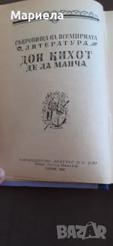 Стара книга дон кихот , снимка 6 - Антикварни и старинни предмети - 50219276