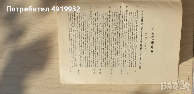 Tom 1vi ot ybileinat sbornik Balgaria 1000g. ot zaryvaneto na Zar Simeon Veliki., снимка 6 - Антикварни и старинни предмети - 55929771