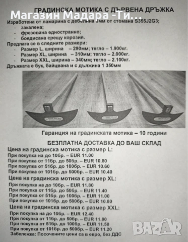 земя и градински инструменти / мотика, търмък, ледоразбивач /, снимка 7 - Градински инструменти - 53351531