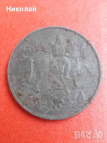 рядката желязна монета от 10 лева 1941г., снимка 2 - Нумизматика и бонистика - 55853815