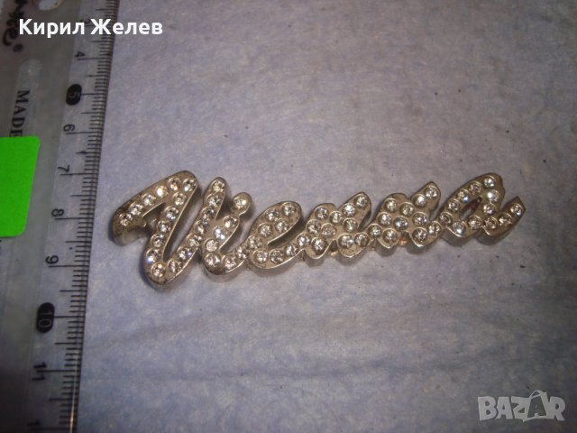 Vienna СТИЛНА ПОСРЕБРЕНА КРИСТАЛНА АРТ АПЛИКАЦИЯ - ВИЕНА 27870