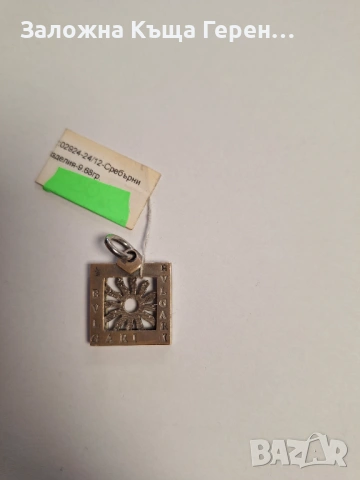 Сребърна висулка bvlgari 9,68гр.