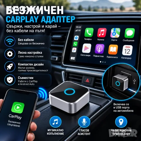 PANDA – Безжичен адаптер за Apple CarPlay и Android Auto | 2в1 | USB-A/USB-C, снимка 2 - Аксесоари и консумативи - 55997932