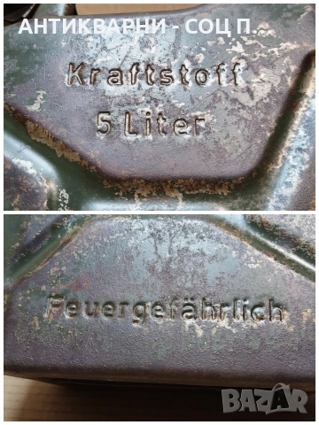 Стара Соц Метална Немска Туба За Гориво / 5 Литра. / KRAFTSTOFF. / НОМЕР 1774., снимка 11 - Антикварни и старинни предмети - 54001945
