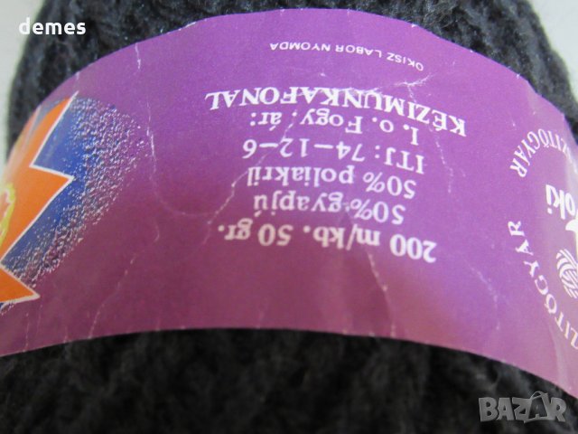  Черна унгарска прежда VENUSZ, 50 грама, снимка 3 - Други - 32077543