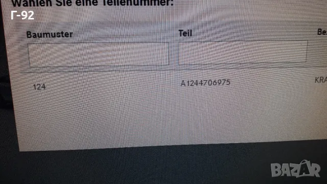 A1244706975**НОВО**TRUCKTEC**, снимка 8 - Части - 48868864