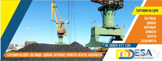 Донбаски въглища на едро в чували по 25 кг. на пале по един тон, снимка 18 - Въглища - 30860960