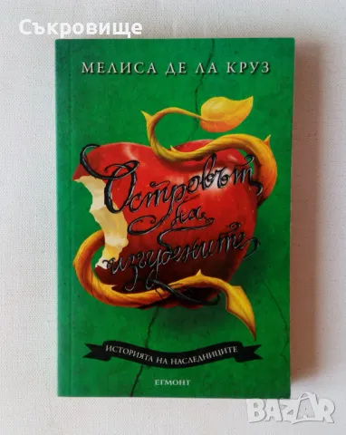 Списък Егмонт Чародейства приказки детски книжки комикси класика, снимка 7 - Детски книжки - 36924137