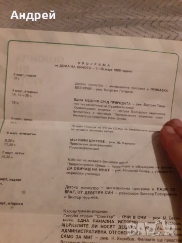 Стара брошура Дом на Киното, снимка 6 - Други ценни предмети - 31068323