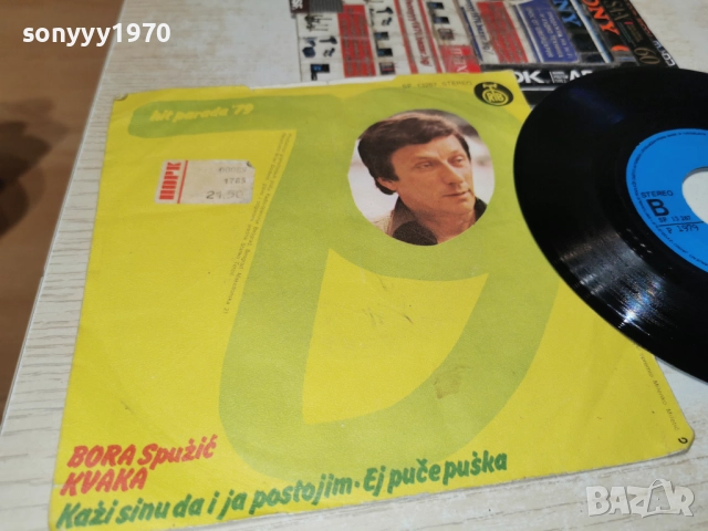 bora spuzic kvaka 0401261142, снимка 13 - Грамофонни плочи - 52971596