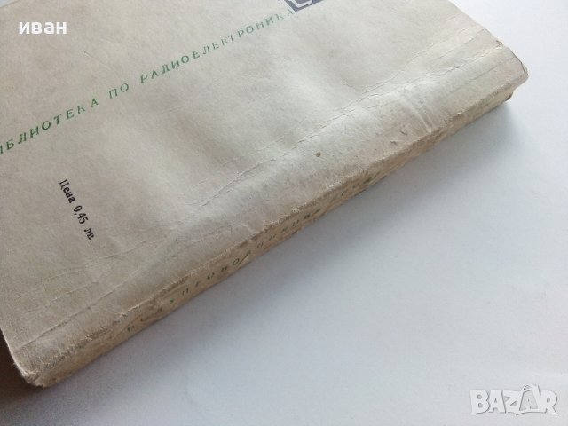 Справочник по полупроводникови диоди и транзистори - П.Кисьов,Г.Стоянов - 1968г., снимка 9 - Специализирана литература - 40294025