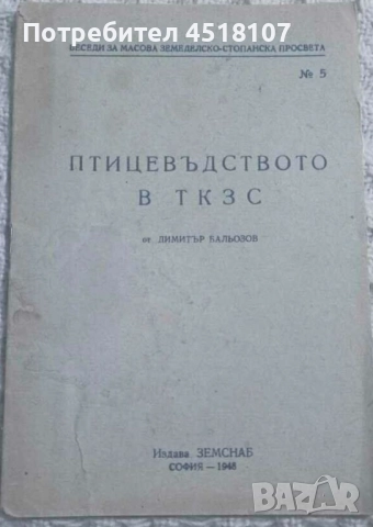 КНИГИ ЗА ЖИВОТНИ - КУЧЕТА, КОТКИ, ГЪЛЪБИ, КРАВИ, НУТРИИ И ДР., снимка 18 - Други - 51453399