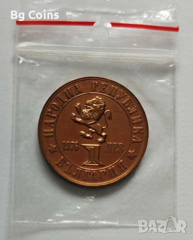 1 лев 1976 Априлско въстание , снимка 2 - Нумизматика и бонистика - 54190060