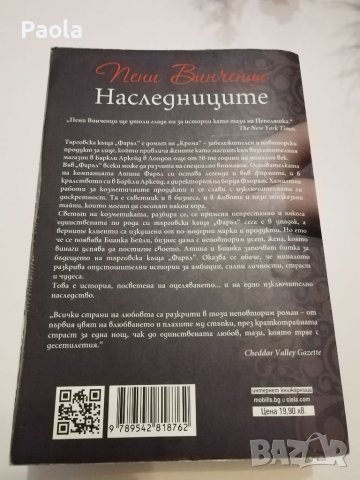 Книга "Наследниците" , снимка 2 - Художествена литература - 39607251