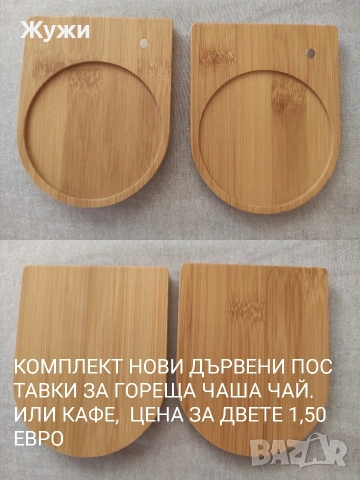 НОВИ артикули за домакинството, различни видове и модели