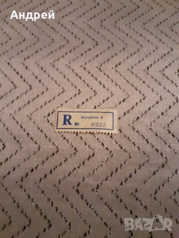 Стара пощенска марка,Препоръчана поща Сараево