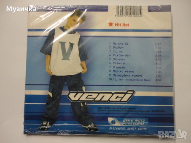 Венци/2004, снимка 2 - CD дискове - 35656759