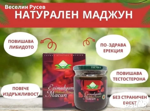 Епимедиум маджун-240гр с холограмен стикер, снимка 3 - Хранителни добавки - 47841871