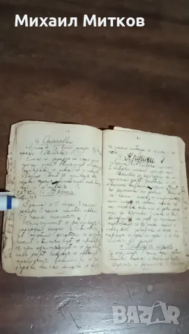 Старо тефтерче 1920 Свищов , снимка 4 - Кулинария - 56220818