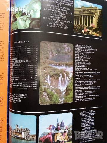 Екскурзии в чужбина - каталог "Балкан турист" , снимка 6 - Колекции - 40142562