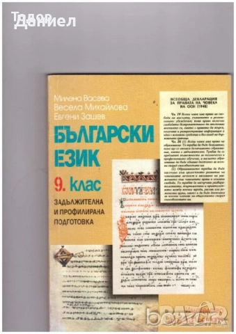 Български език за 11 9 10 клас книги цветя художествена литература финанси икономика бизнес, снимка 3 - Учебници, учебни тетрадки - 50765332