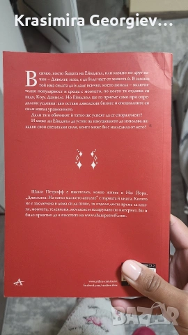Книга-Дяволитата афтор Шани Пертофф, снимка 2 - Художествена литература - 53142746