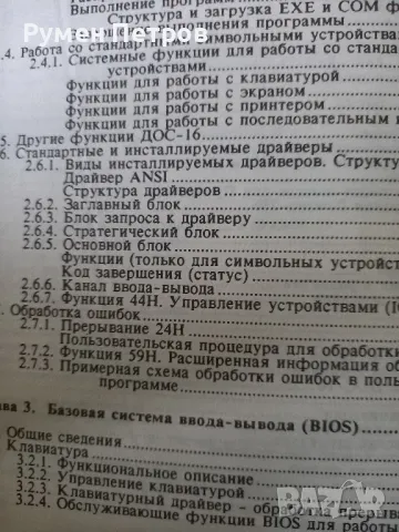 Системно програмиране за Правец 16., снимка 5 - Специализирана литература - 49729877