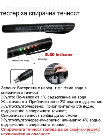 Тестер за спирачна течност, снимка 2 - Аксесоари и консумативи - 49209954